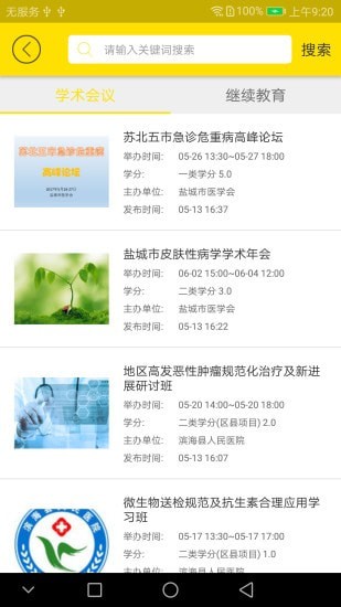 扬州市医学会4