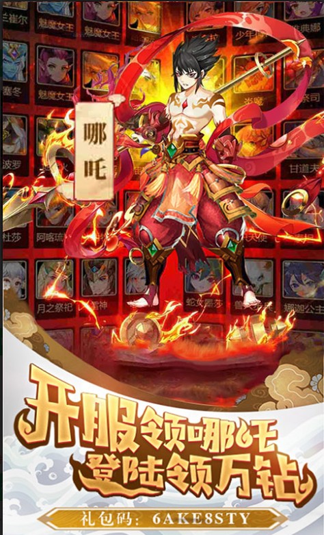 哪吒不能死手游