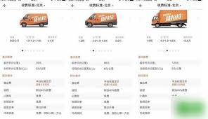货拉拉收费标准是怎样的
