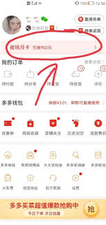 拼多多月卡真能省钱吗