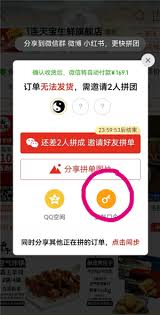 拼多多三人团没成团如何退款