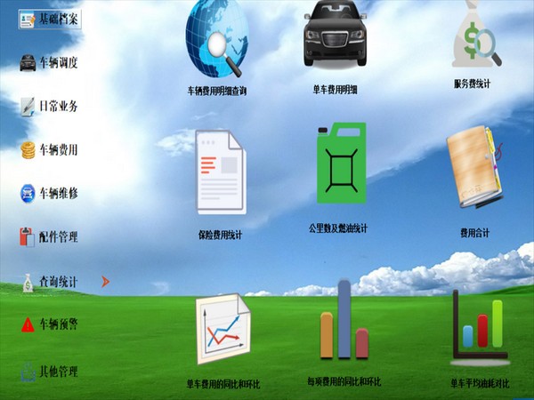 智的车辆管理系统1