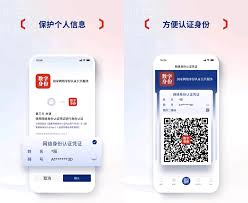 国家网络身份认证app有啥作用