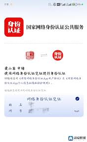 国家网络身份认证app有啥作用