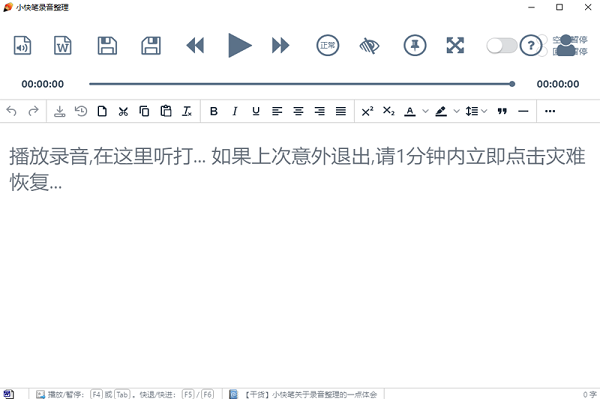 小快笔录音整理1