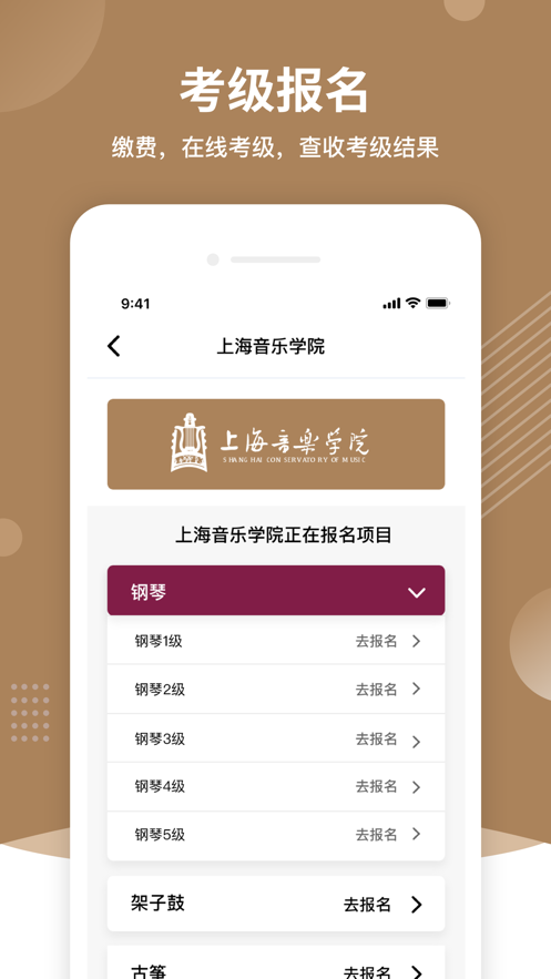 上音考级20231