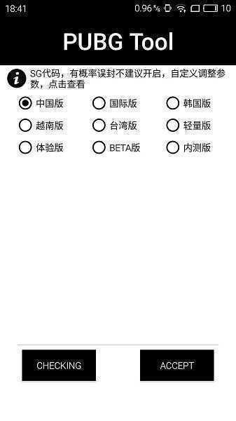 PUBG地铁逃生刷钱软件3