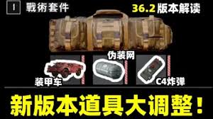 绝地求生36.2版本更新了什么