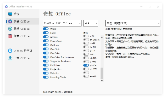 Office Installer2
