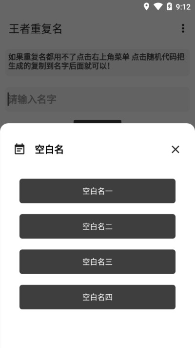 王者起名盒子2
