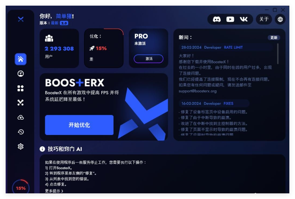BoosterX