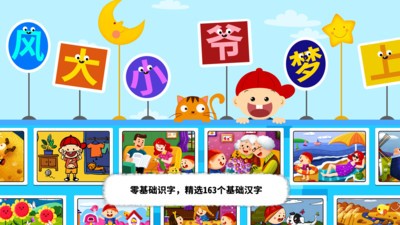 阳阳AI识字绘本3
