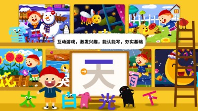 阳阳AI识字绘本4