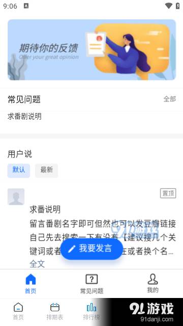 好耶追番3