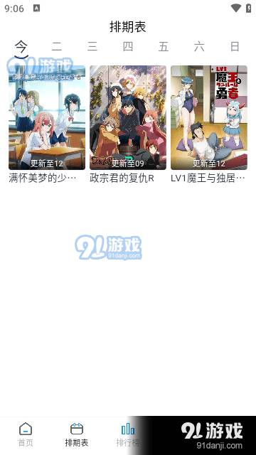 好耶追番