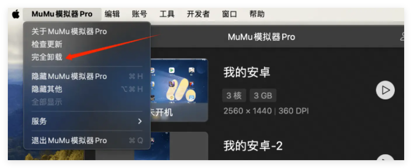 MuMu模拟器Pro