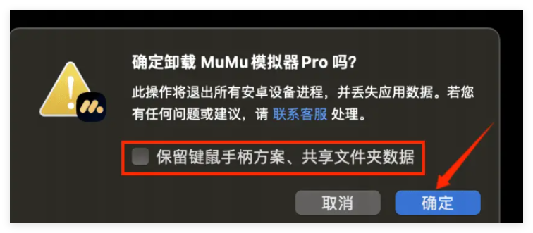 MuMu模拟器Pro