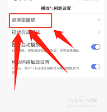 百度悬浮窗怎么开启