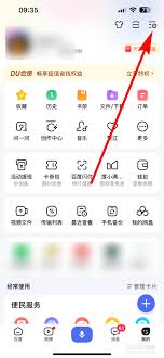 百度悬浮窗怎么开启