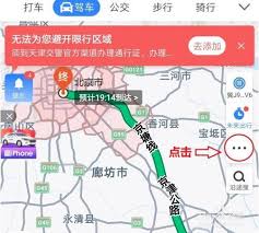百度地图如何设置高速优先