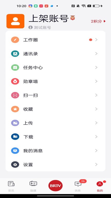北京广电手机客户端2