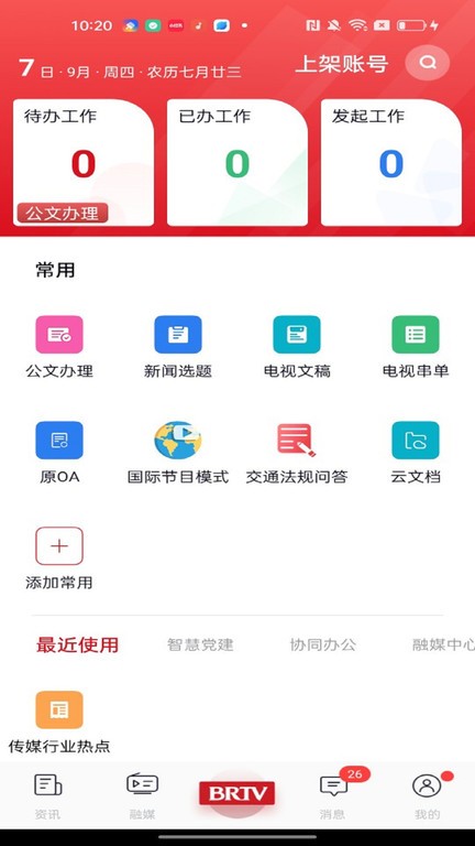 北京广电手机客户端3