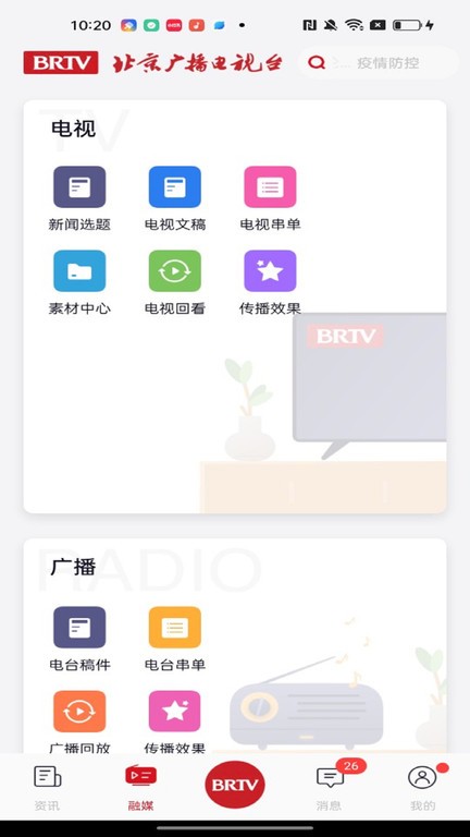 北京广电手机客户端