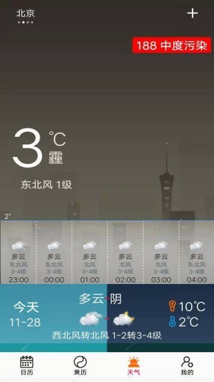真好日历3