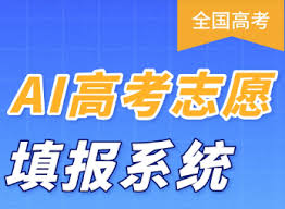 百度高考志愿填报系统可靠吗