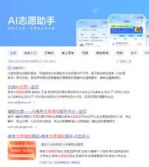百度高考志愿填报系统可靠吗