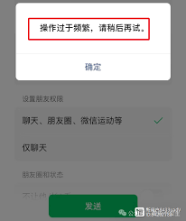 微信加好友操作频繁如何解决