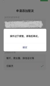 微信加好友操作频繁如何解决