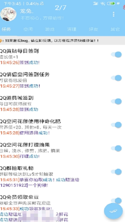 初心QQ一键签到工具最新版1