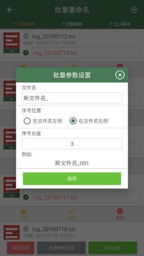 批量重命名助手软件2