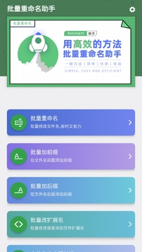 批量重命名助手软件3