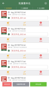 批量重命名助手软件