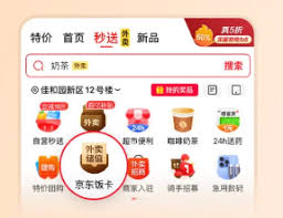 京东饭卡入口在哪
