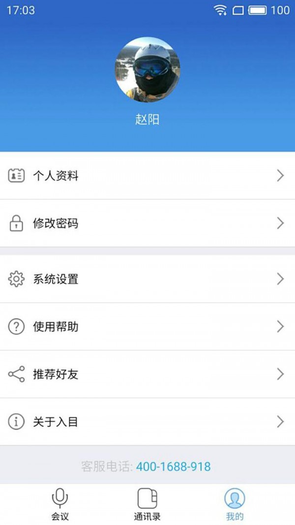 入目高清云会议手机版1