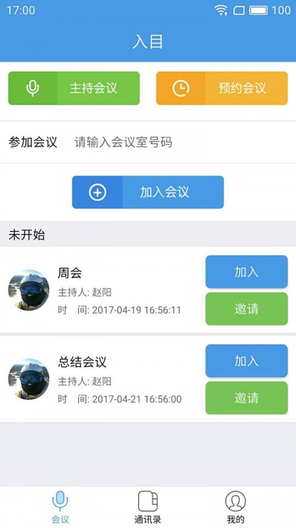 入目高清云会议手机版3