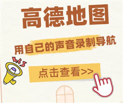 如何录制自己的声音到高德地图语音包