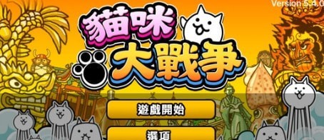 猫咪大作战3