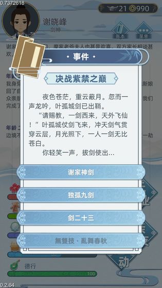古代人生手机版2