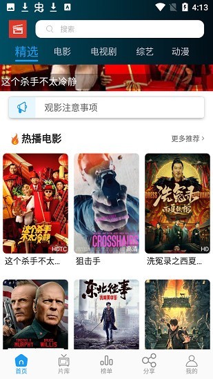 中录影视Android版3