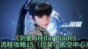 剑星拉斐尔太空中心如何全收集