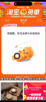 淘宝无法参与免单活动怎么办