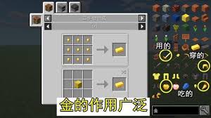 我的世界金镐如何合成