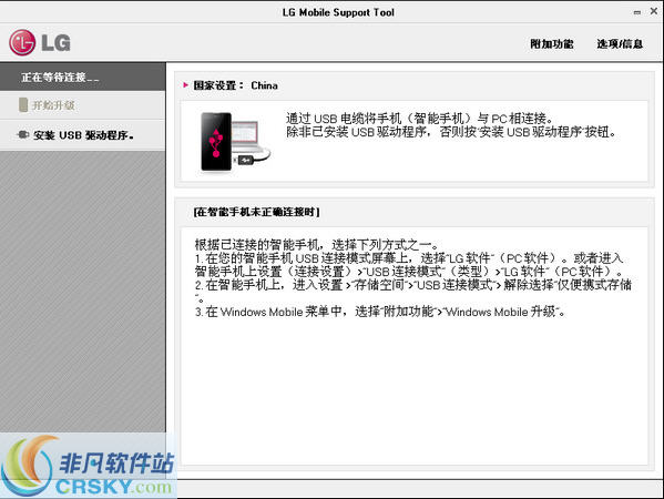 LG Mobile Support Tool1