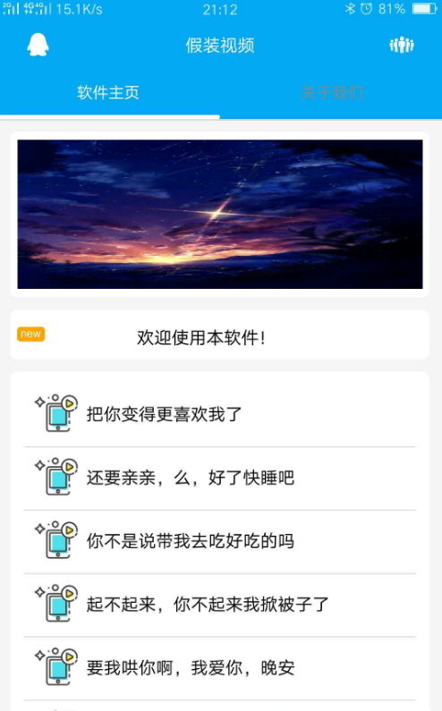 抖音假装语音通话APP