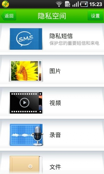 360隐私保险箱1