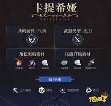 鸣潮卡提希娅全培养材料有哪些